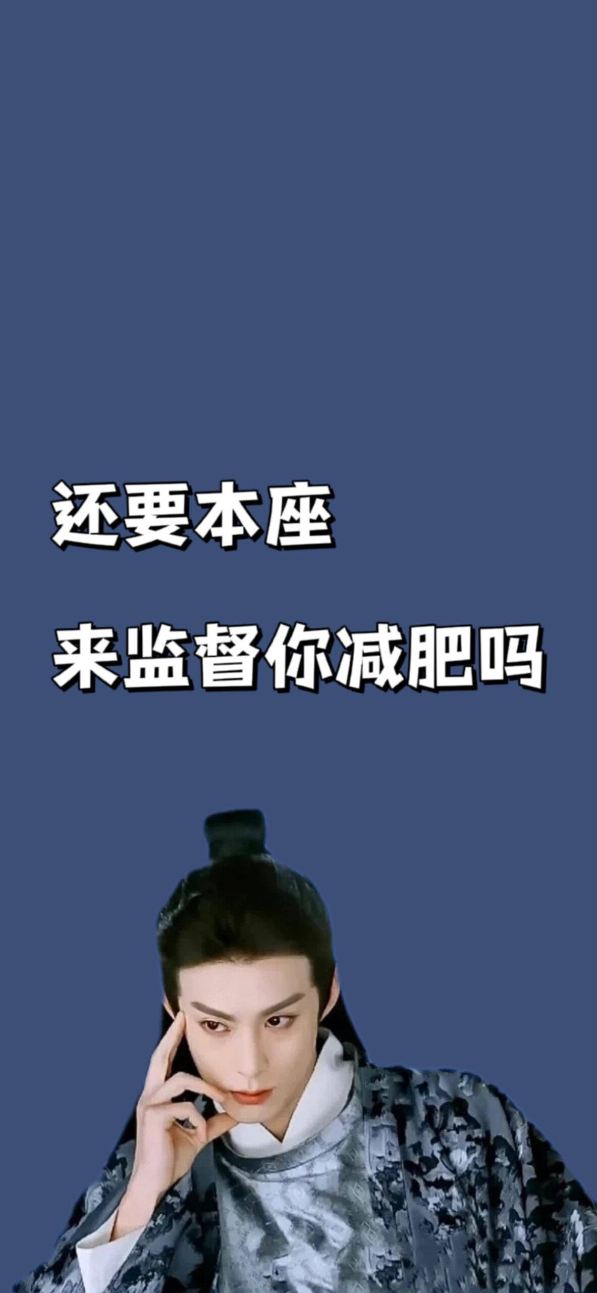 王鹤棣搞怪锁屏壁纸